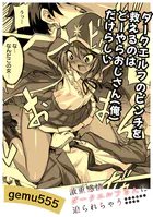 ダークエルフのピンチを救えるのはどーやらオジサン（俺）だけらしい（単話）