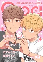 Qpa vol.164 キュン