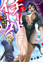 チートイーター異世界召喚尽く滅ぶべし （7）