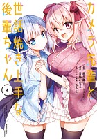 カメラ先輩と世話焼き上手な後輩ちゃん【カラーページ増量版】 （4）