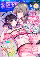 恋愛天国 Vol.69