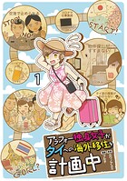 アラフォー独身女子がタイへの海外移住を計画中 【せらびぃ連載版】1