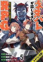 ネタバレが激しすぎるRPG ―最後の敵の正体は勇者の父―  WEBコミックガンマ連載版（単話）