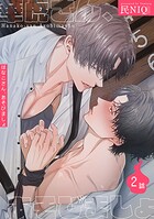 華虎さん、あそびましょ 【短編】2話