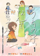 うちの子、なんて言ってる？〜動物対話士が見た、人とペットのきずな物語〜 【せらびぃ連載版】（単話）