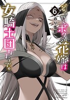 どうやらボクの花嫁は女騎士団なようで。