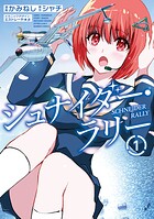 シュナイダー・ラリー 1