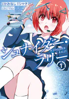 シュナイダー・ラリー
