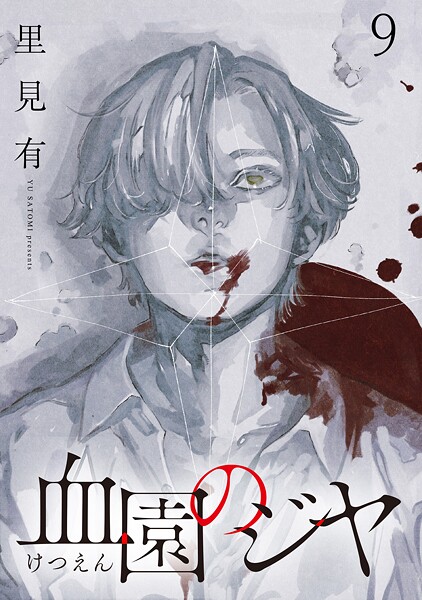 血園のジヤ WEBコミックガンマ連載版 第9話