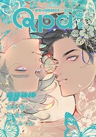 Qpa vol.167 キュン