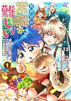 異世界の常識は難しい〜希少で最弱な人族に転生したけど物理以外で最強になりそうです〜