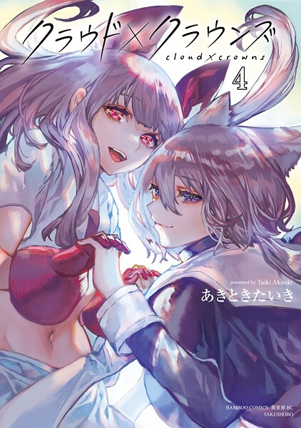 クラウド×クラウンズ