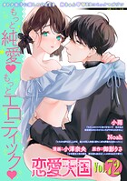 恋愛天国 Vol.72