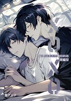 秘密はキスで暴かれる XOXO 準備号（単話）