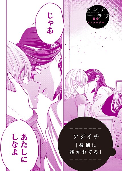 後悔に抱かれてろ（単話）