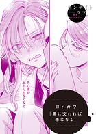 黒に交われば赤になる