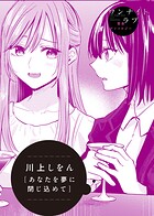 あなたを夢に閉じ込めて（単話）