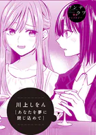 あなたを夢に閉じ込めて（単話）