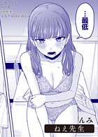 ねえ先生