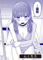 ねえ先生（単話）