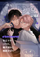 Qpa vol.168 エロカワ