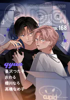Qpa vol.168 キュン