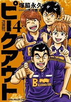 ピークアウト 4