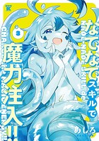 なでなでスキルで魔力注入！！ 3