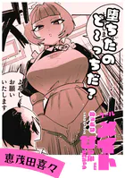 堕ちたのど〜っちだ？（単話）