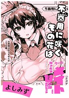 不器用に咲くその花は