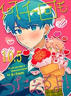 何千回もつたえるよ！ 【連載版】10.5