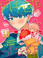 何千回もつたえるよ！ 【連載版】13