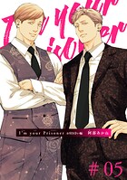I’m your Prisoner お付き合い編 【雑誌掲載版】＃05