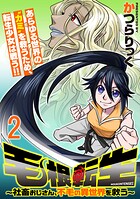 毛根転生 〜社畜おじさん、不毛の異世界を救う〜 連載版(単話)