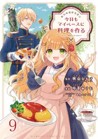 転生料理研究家は今日もマイペースに料理を作る〜あなたに興味はございません〜 ストーリアダッシュ連載版