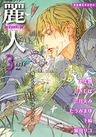 麗人2026年3月号