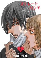 ストレートパンチ 【短編】4