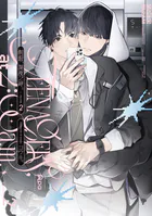 制服、深夜2時。 【電子限定特典付き】