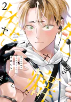 推しの性癖がヤバすぎました! 【電子限定特典付き】