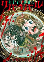 リバイバル〜時が遡る島〜