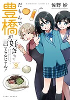 だもんで豊橋が好きって言っとるじゃん！