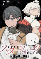 スターウォーク WEBコミックガンマ連載版（単話）