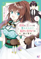 義妹に婚約者を奪われたので、好きに生きようと思います。