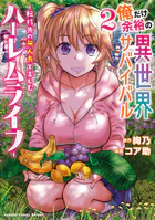 俺だけ余裕の異世界サバイバル 〜転移先の無人島で楽しむハーレムライフ〜