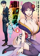 天使をイカせてアイテムゲット！！絶頂ガチャでダンジョン攻略！ 2