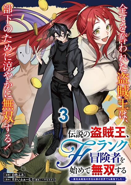 伝説の盗賊王、Fランク冒険者を始めて無双する〜裏社会最強の存在は表の世界でも最強でした〜 連載版 第3話