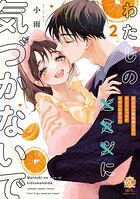 わたしの×××に気づかないで 住み込み家政婦なのにひとりえっちがやめられません