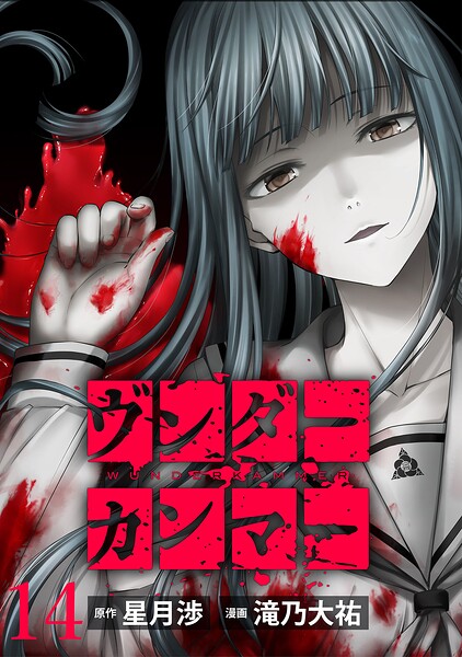 ヴンダーカンマー WEBコミックガンマぷらす連載版(単話)