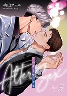 アルターセックス 【雑誌掲載版】Step.3