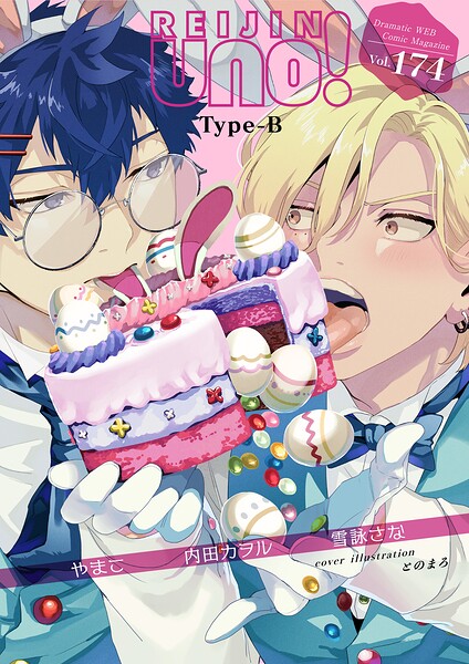 麗人uno！ Vol.174 Type-B